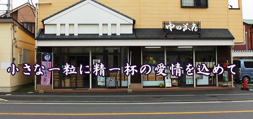 茅ヶ崎市内で栽培されている主な品種の詰め合わせです。当店オリジナル和紙パッケージで精米仕立ての美味しさを真空パックにしてお届けします。