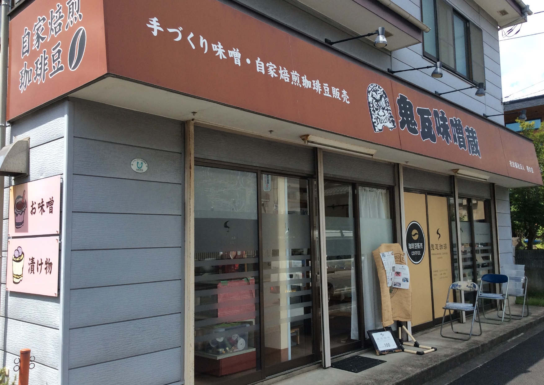 鬼瓦味噌蔵が作るchigasaki blend は、店舗で自家焙煎しその後ブレンドしたもので、爽やかでコクのある商品になっております。